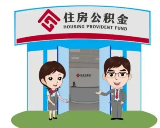 南宁离职公积金封存了怎么取出来（离职公积金账户封存怎样取出来）